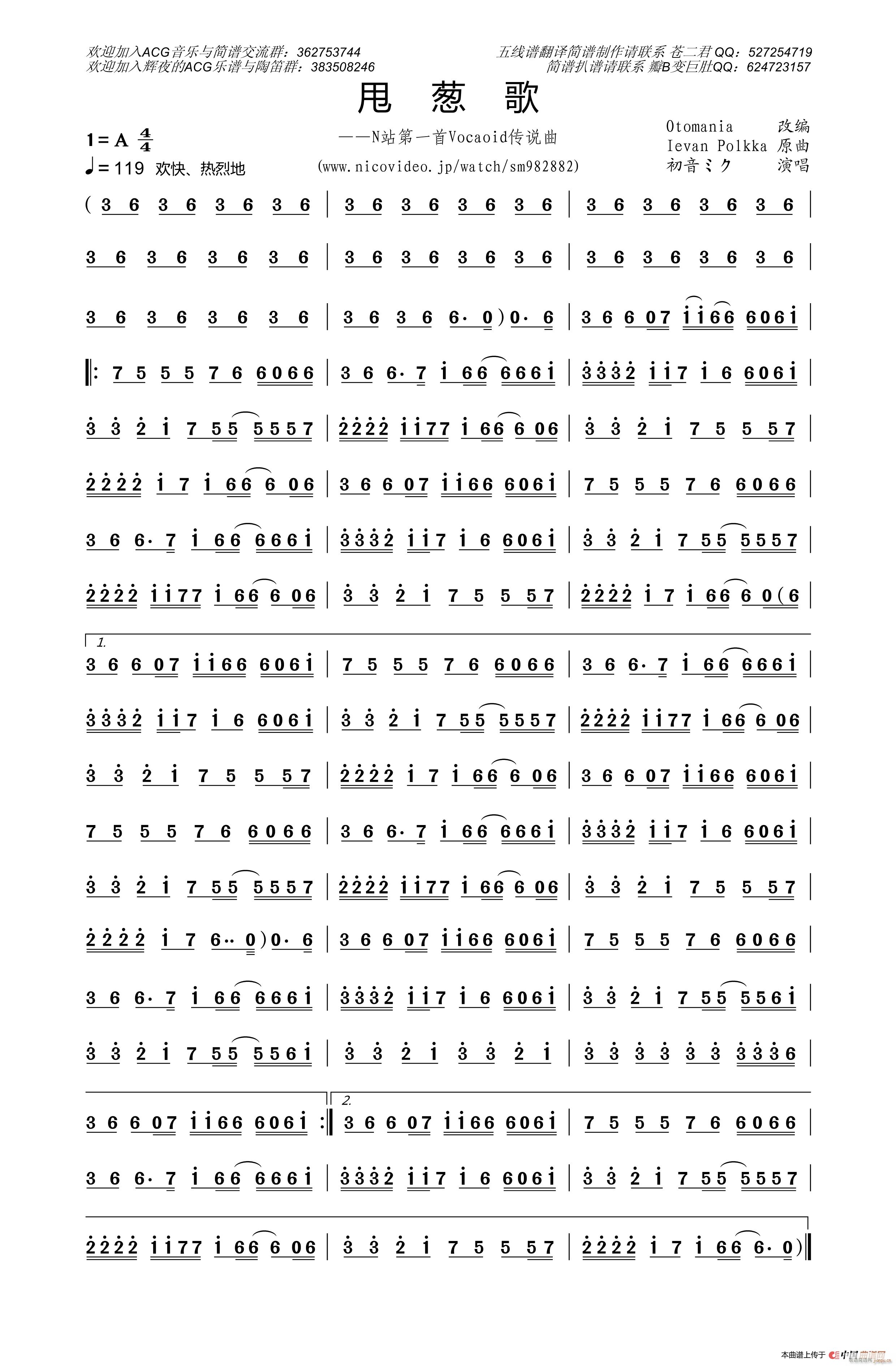 日 甩葱歌 Vocaloid传说曲(十字及以上)1