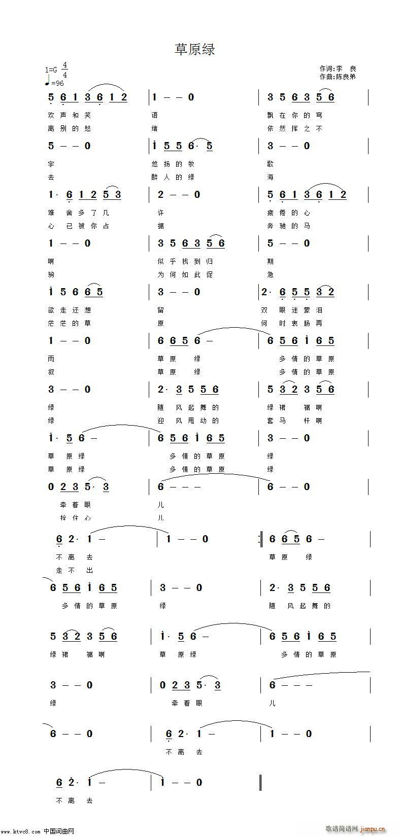 草原绿(三字歌谱)1