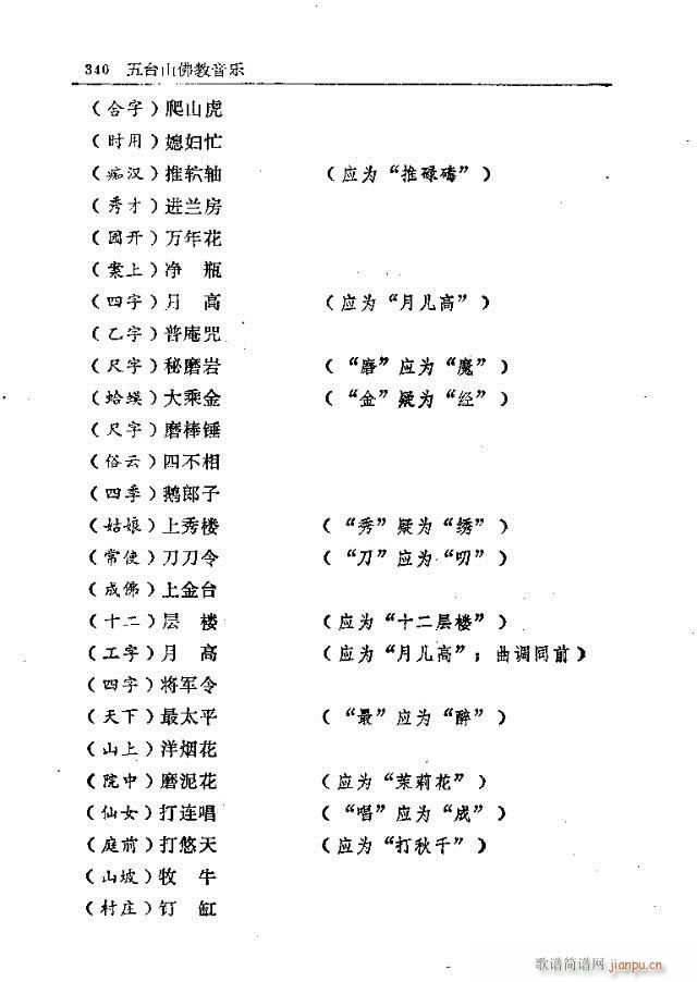 五台山佛教音乐331-360(十字及以上)10