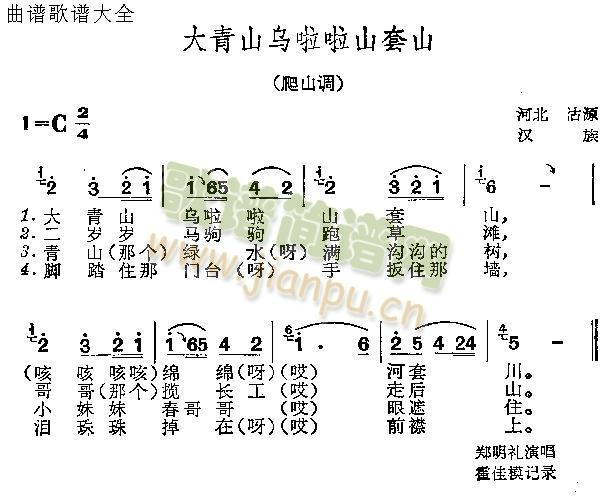 大青山乌拉拉山套山(九字歌谱)1