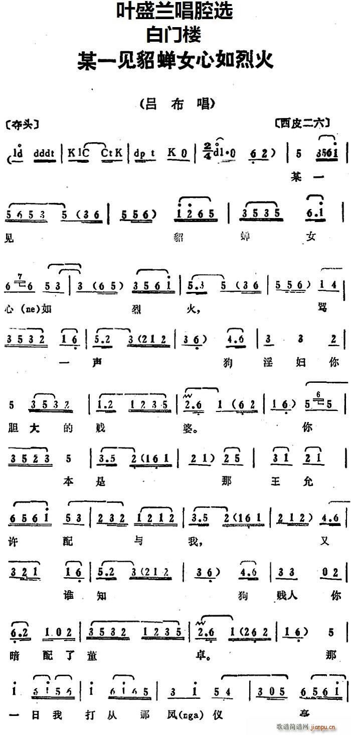 叶盛兰唱腔选 某一见貂蝉女心如烈火 白门楼 吕布唱段(十字及以上)1