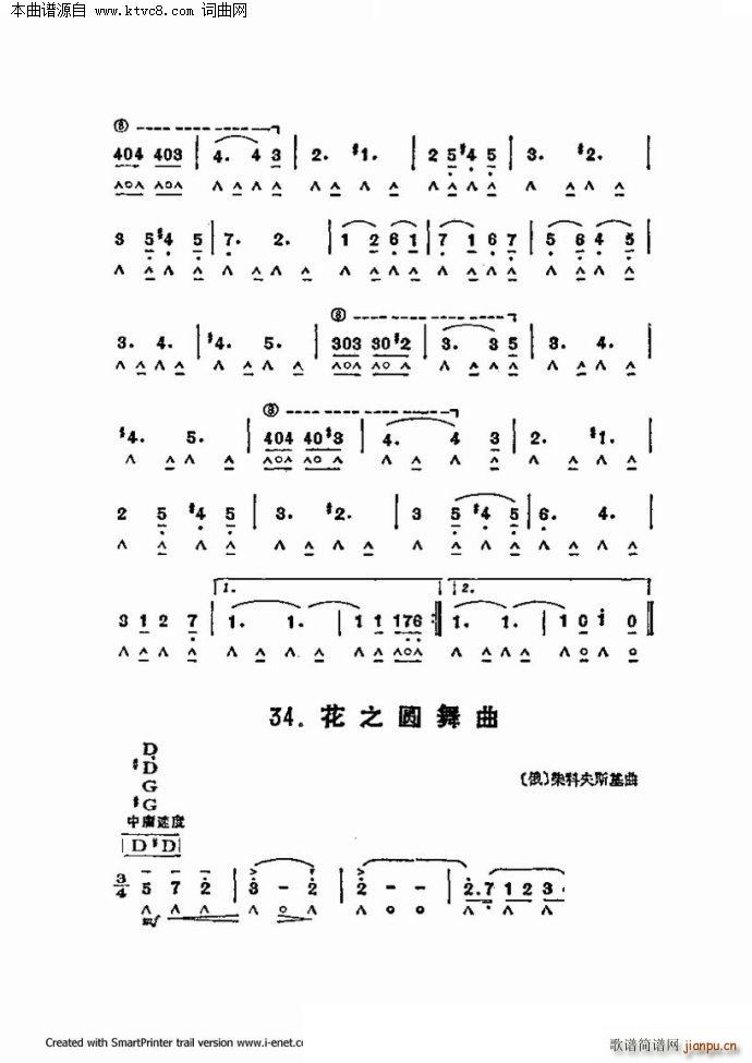 口琴演奏中外名曲60首 第二部分共三部分(口琴谱)31