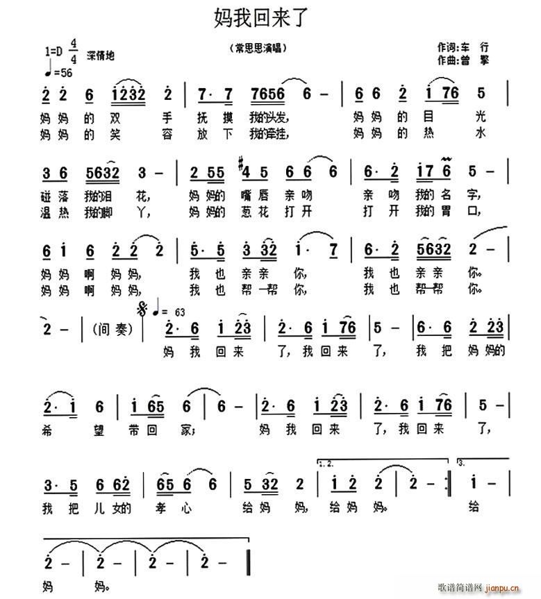 妈我回来了(五字歌谱)1