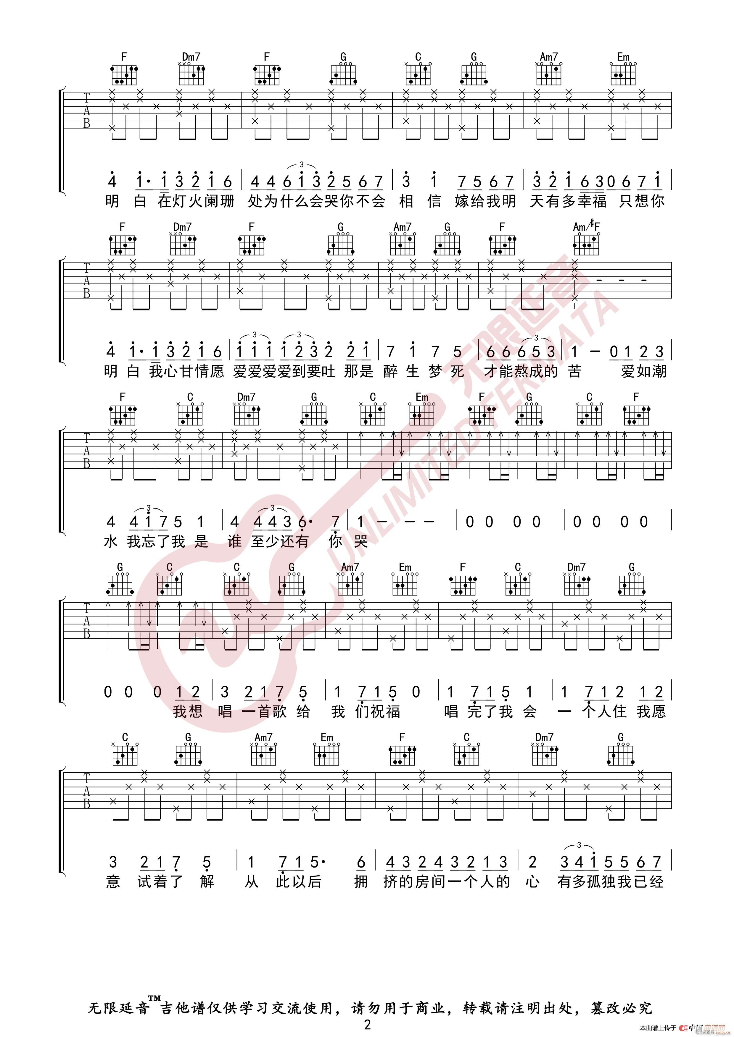 陈奕迅 K歌之王 无限延音编配(吉他谱)1