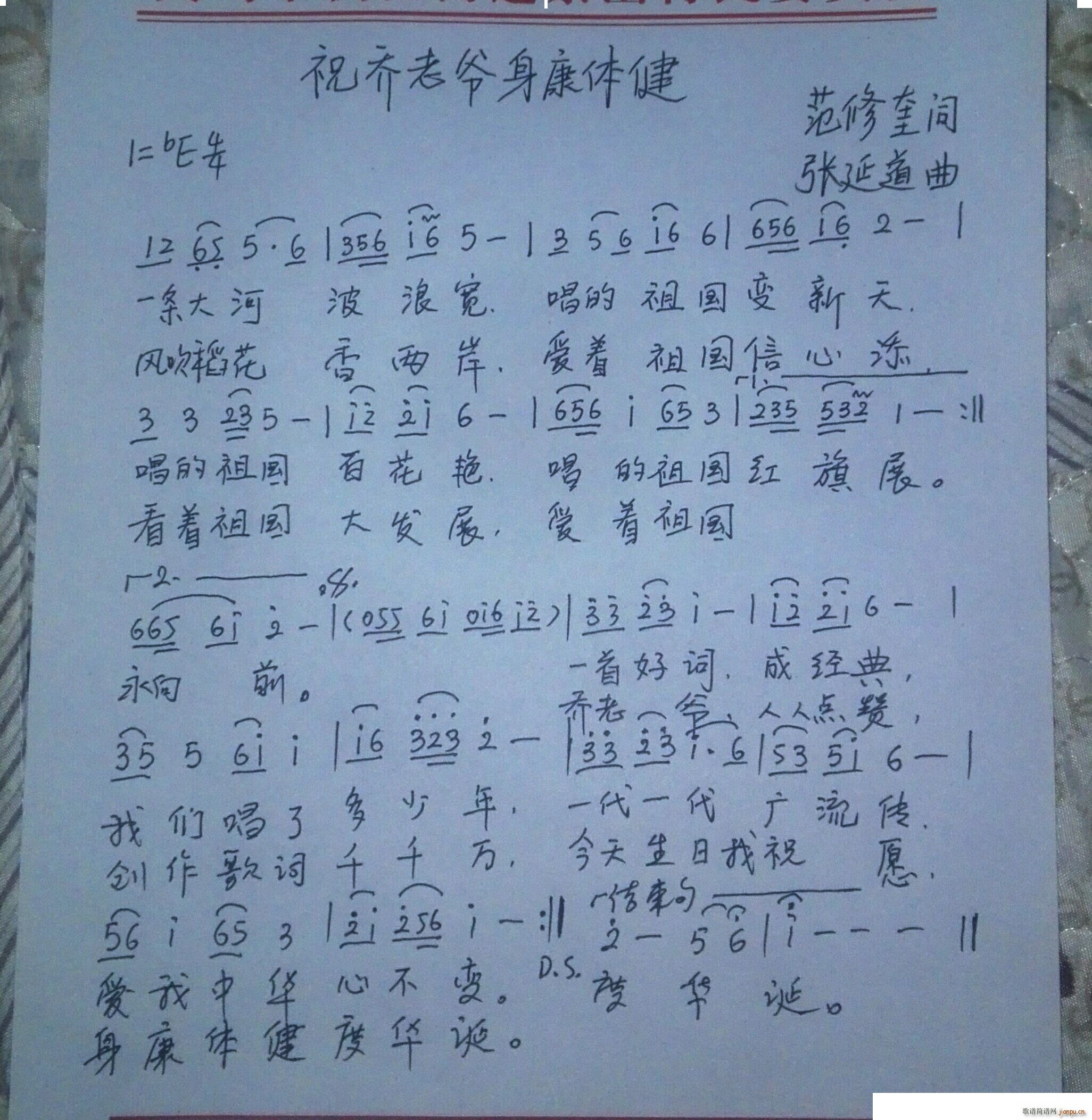 祝乔老爷身康体健(八字歌谱)1