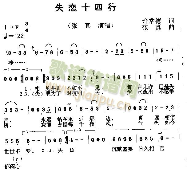 失恋十四行(五字歌谱)1