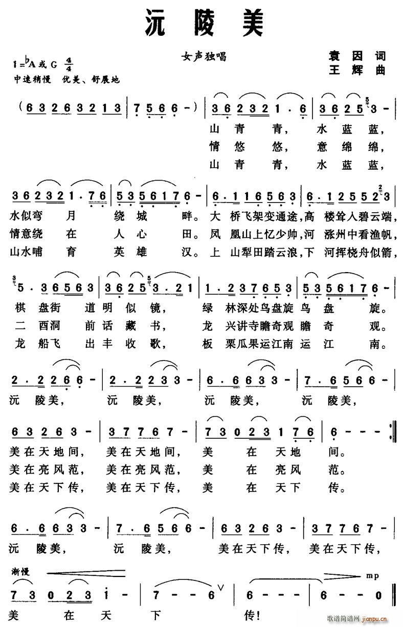 沅陵美(三字歌谱)1