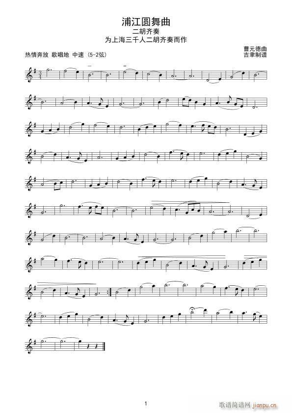 浦江圆舞曲 二胡独奏(二胡谱)1