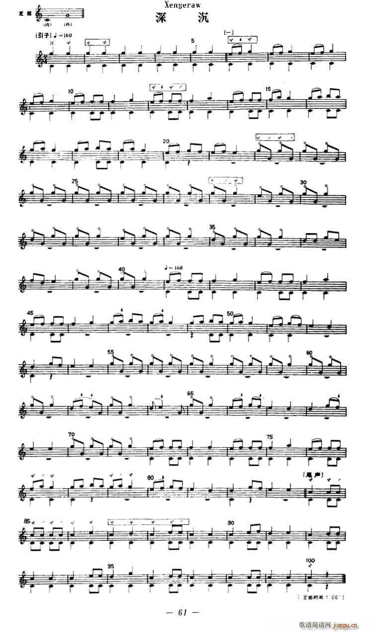 深沉 冬不拉(六字歌谱)1