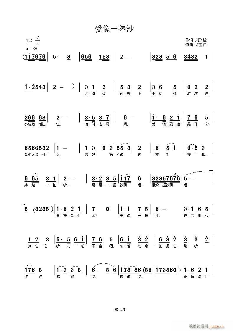 爱像一捧沙(五字歌谱)1