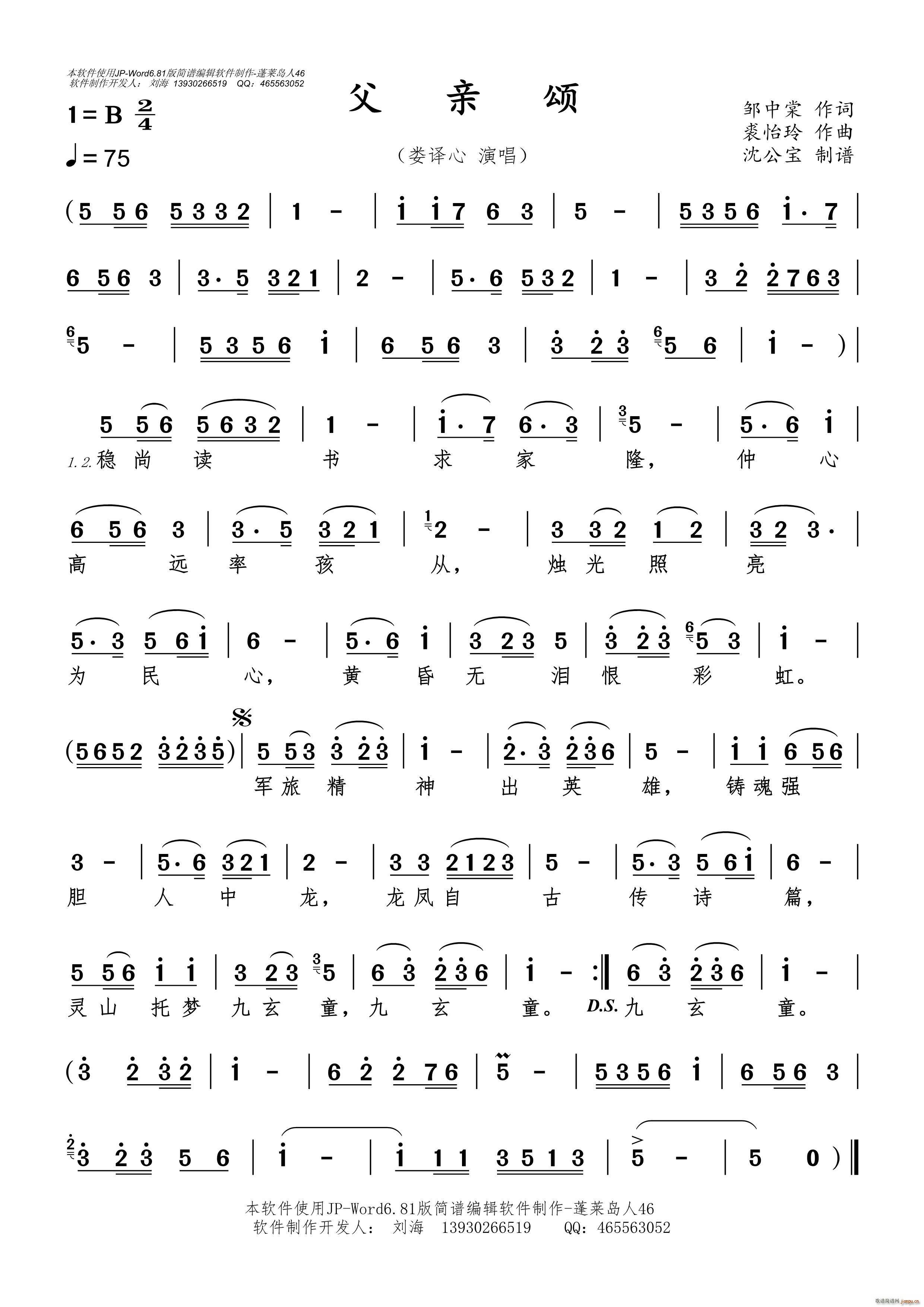 父亲颂(三字歌谱)1