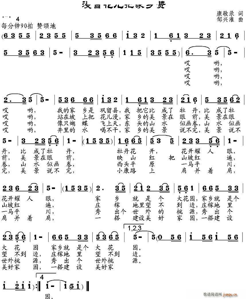 漫首花儿把家乡赞(八字歌谱)1