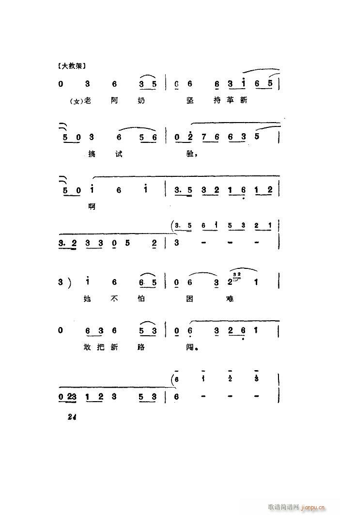 养猪阿奶 二人转群唱 片断(十字及以上)9