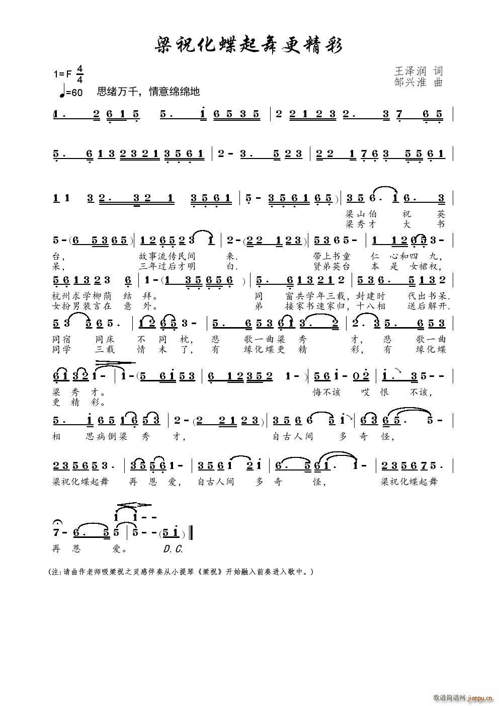 梁祝化蝶起舞更精彩(九字歌谱)1