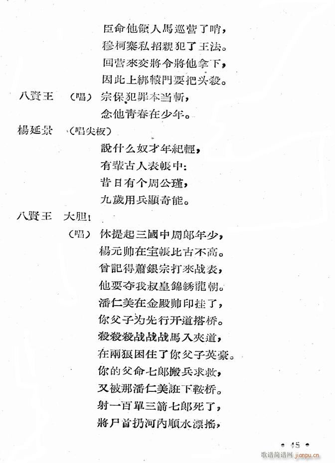 河北梆子 大破天门阵(十字及以上)47