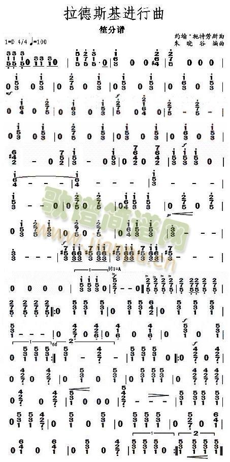 拉德斯基进行曲笙分谱(总谱)1