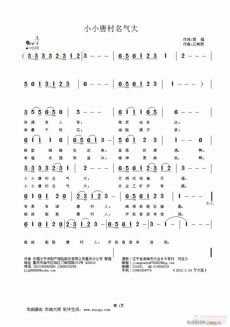 小小唐村名气大(七字歌谱)1