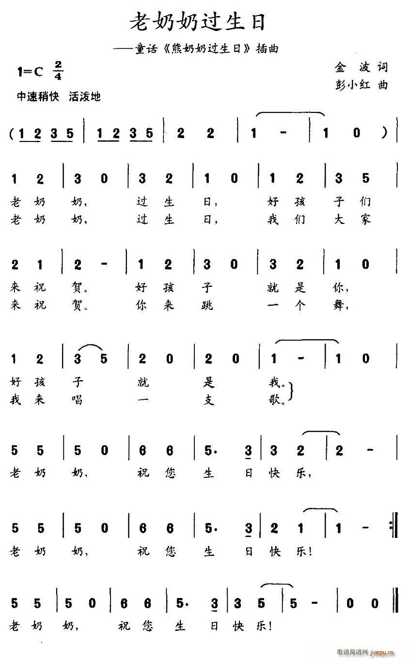 老奶奶过生日 童话 熊奶奶过生日 插曲(十字及以上)1