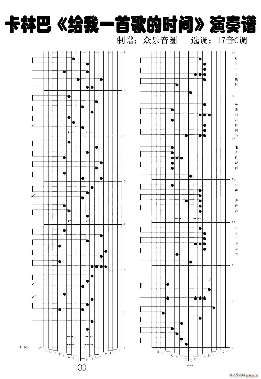 给我一首歌的时间 拇指琴卡林巴琴演奏谱(十字及以上)1