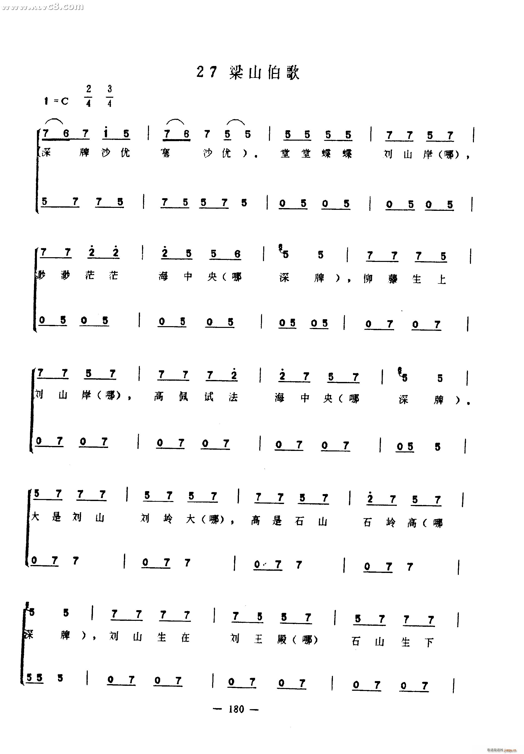 梁山伯歌(四字歌谱)1