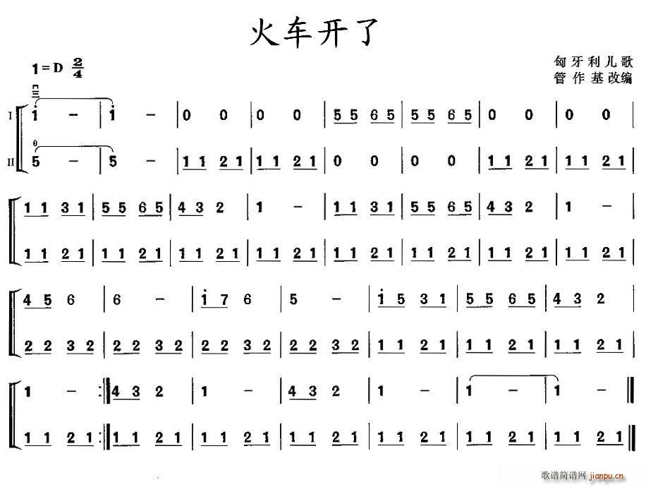 火车开了(二胡谱)1