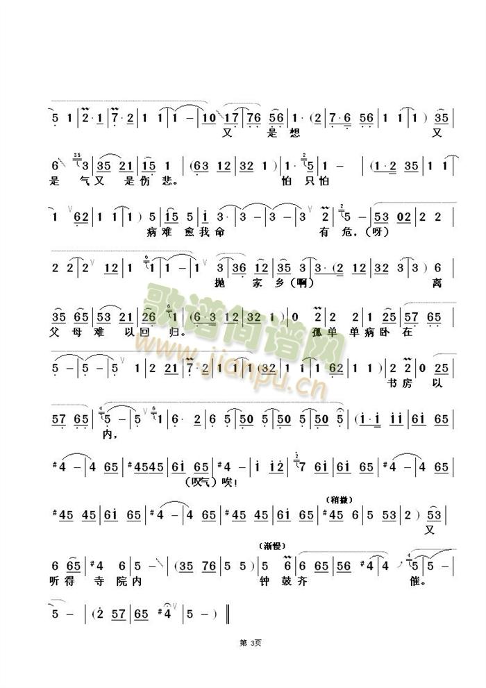 豫剧西厢记选段：自那日在花园凉亭相会(其他)3