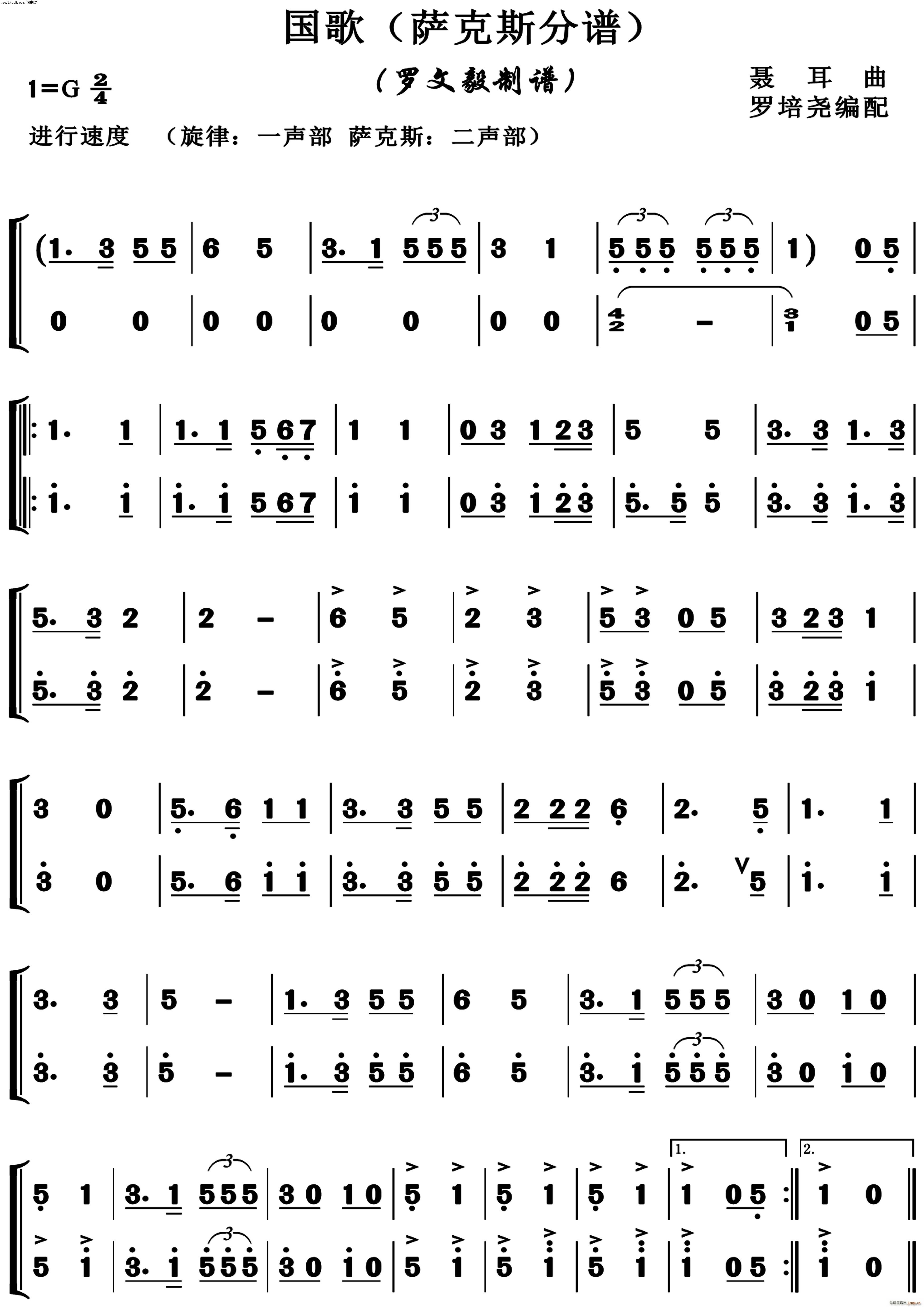 中华人民共和国国歌 萨克斯(十字及以上)1