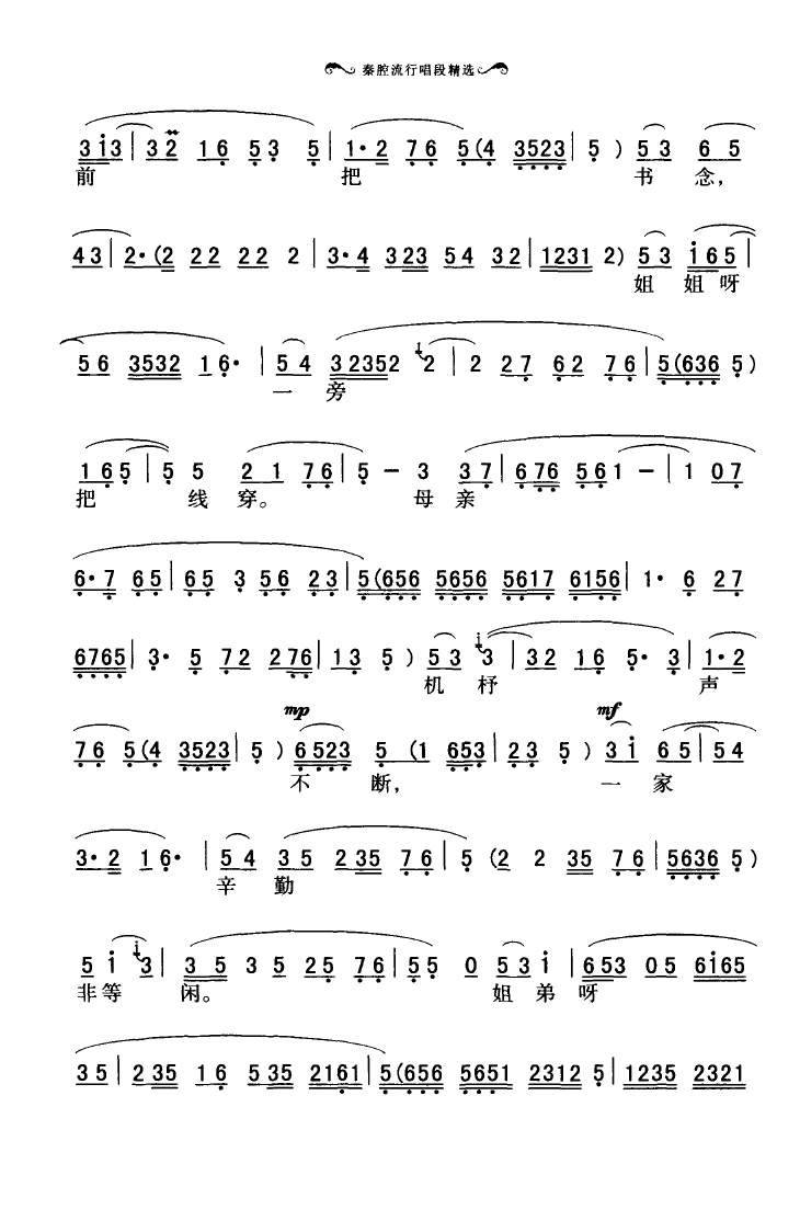 秦腔流行唱段精选 000 050(十字及以上)40