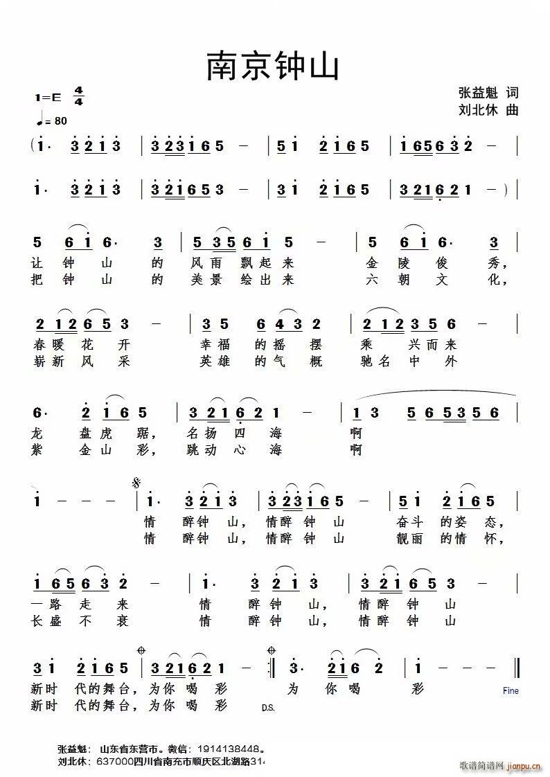南京钟山(四字歌谱)1