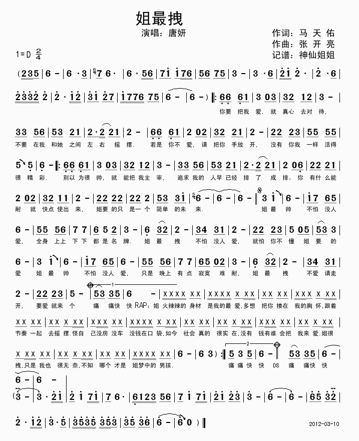 姐最拽(三字歌谱)1