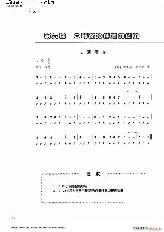 口琴演奏与练习(口琴谱)27