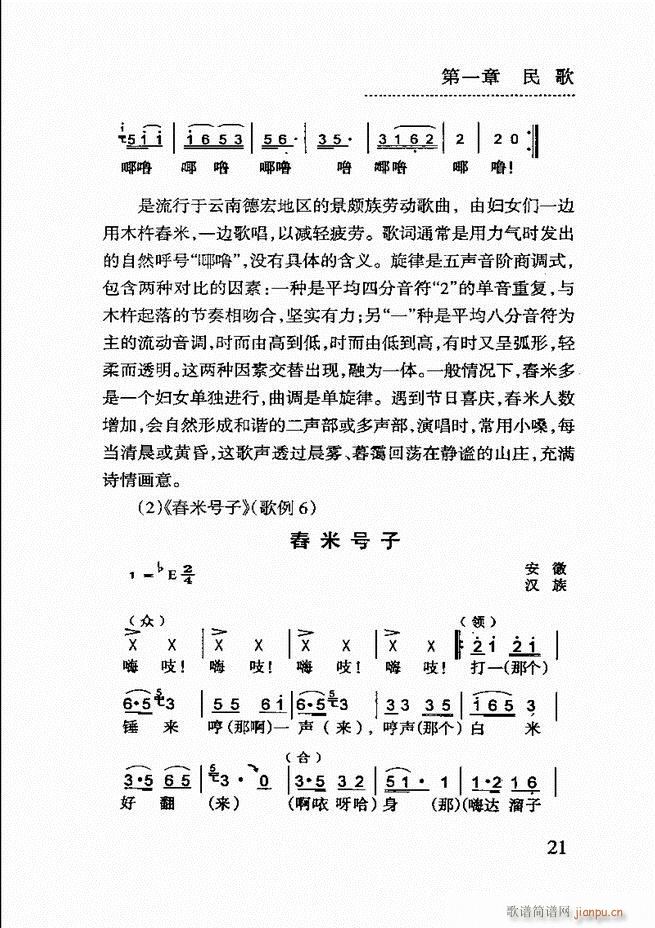 简明民族音乐教程 目录前言1 60(十字及以上)25