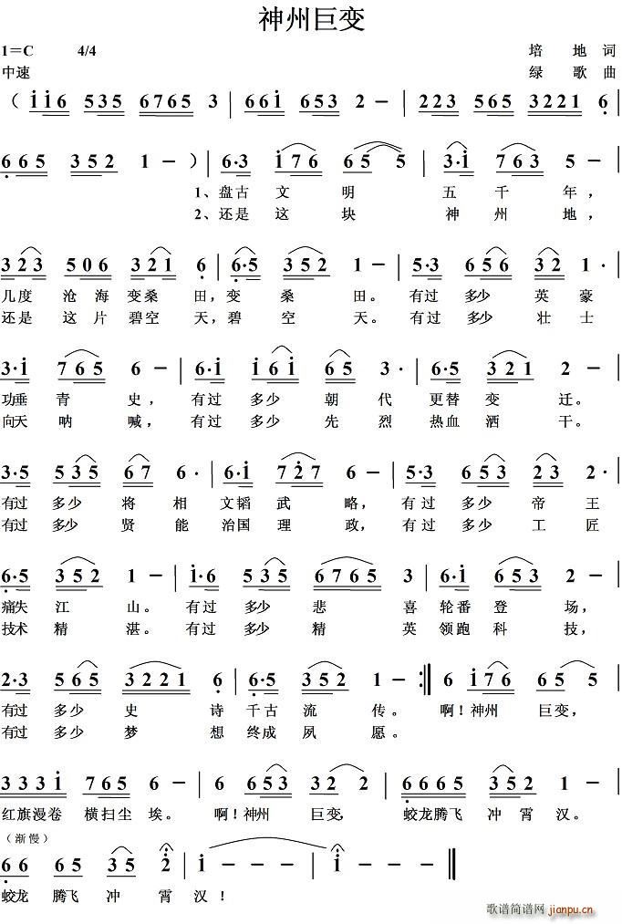 神州巨变(四字歌谱)1