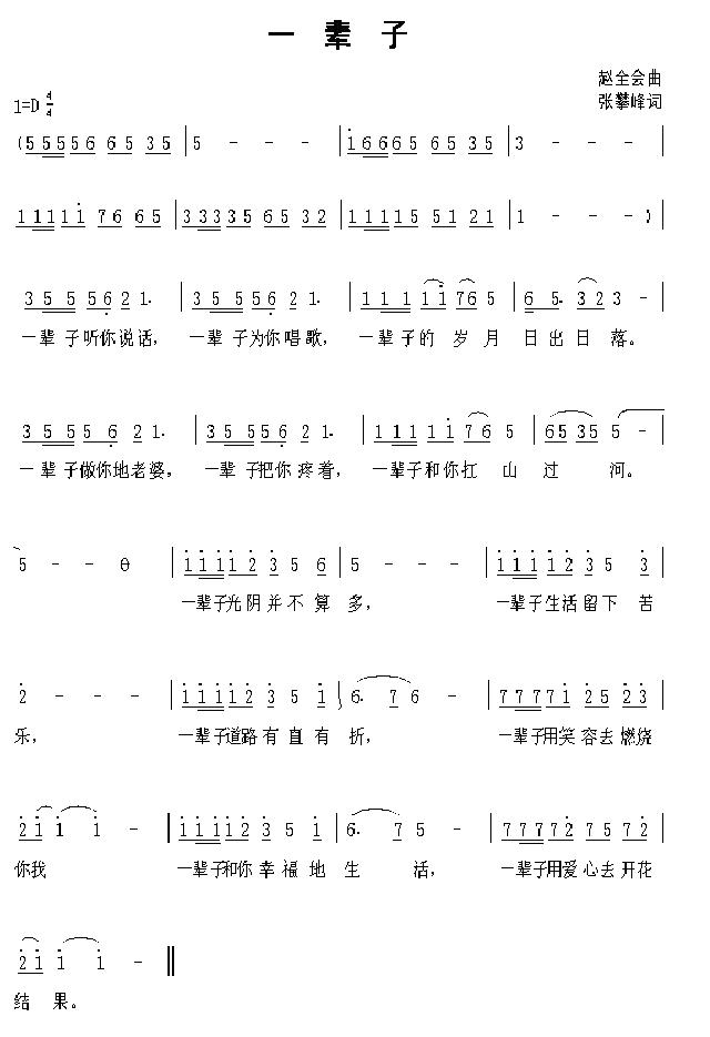 一辈子(三字歌谱)1