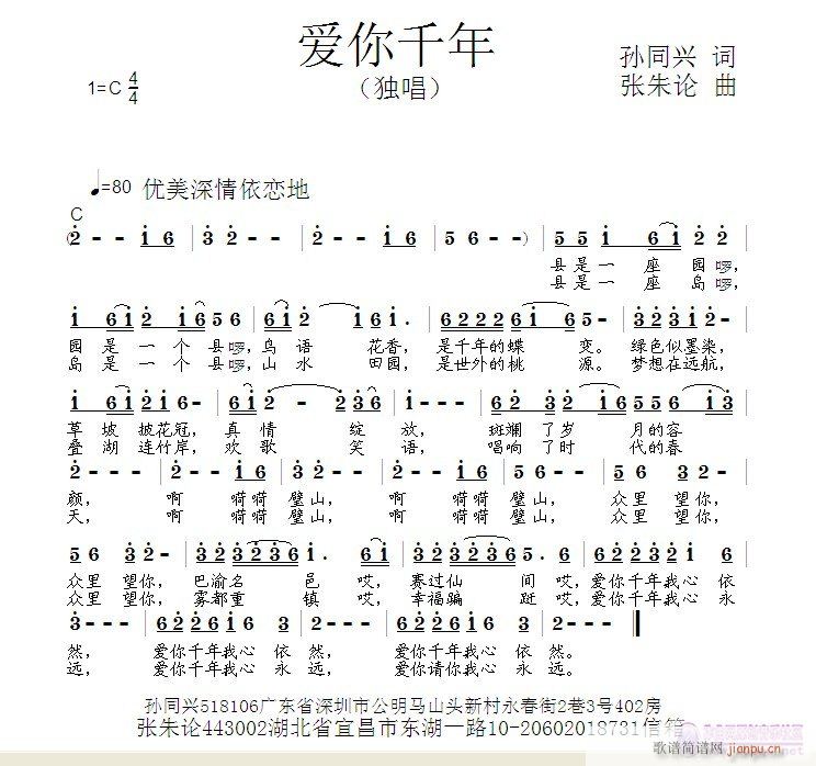 爱你千年(四字歌谱)1