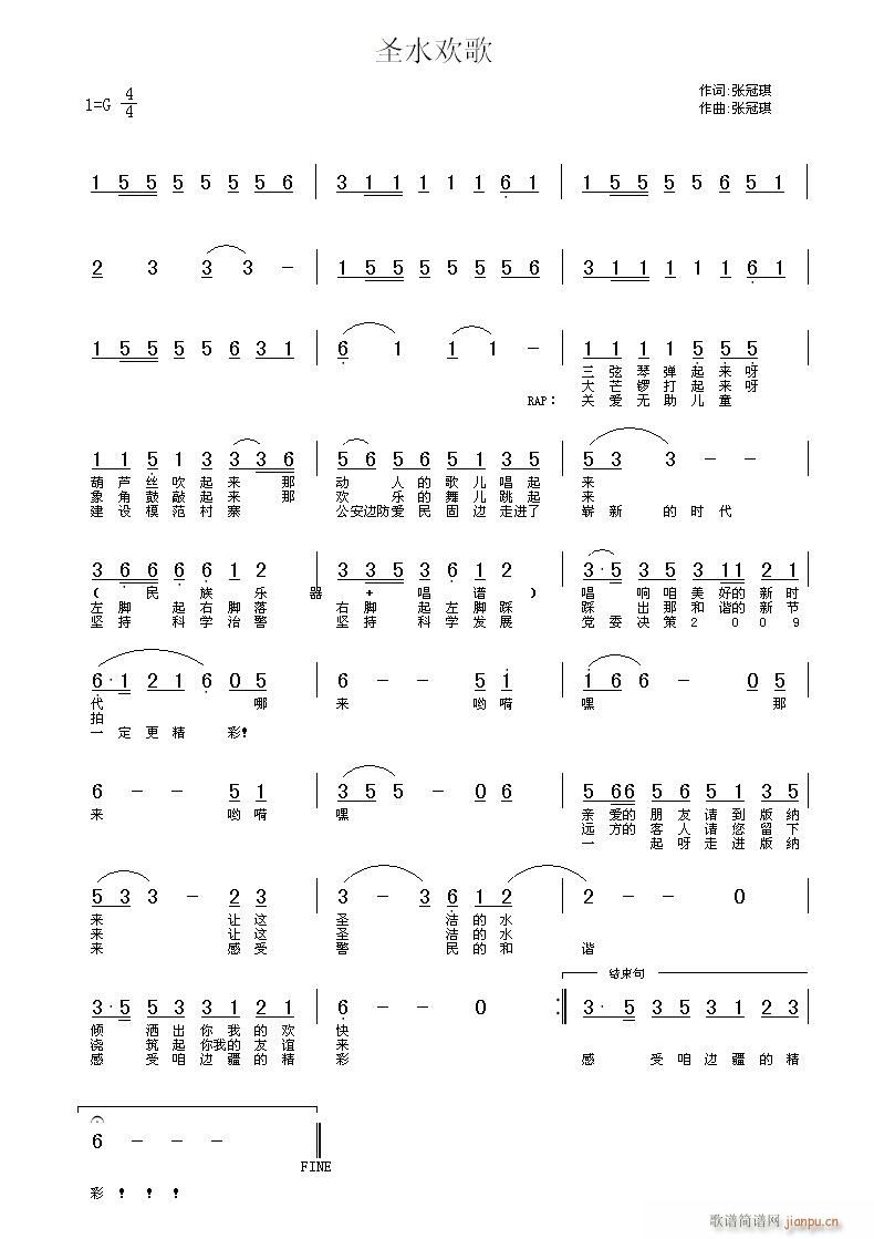 圣水欢歌(四字歌谱)1