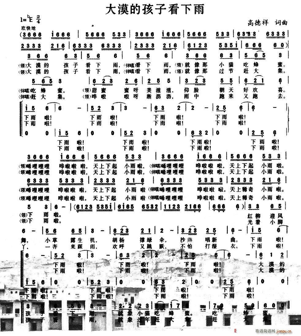 大漠的孩子看下雨(八字歌谱)1