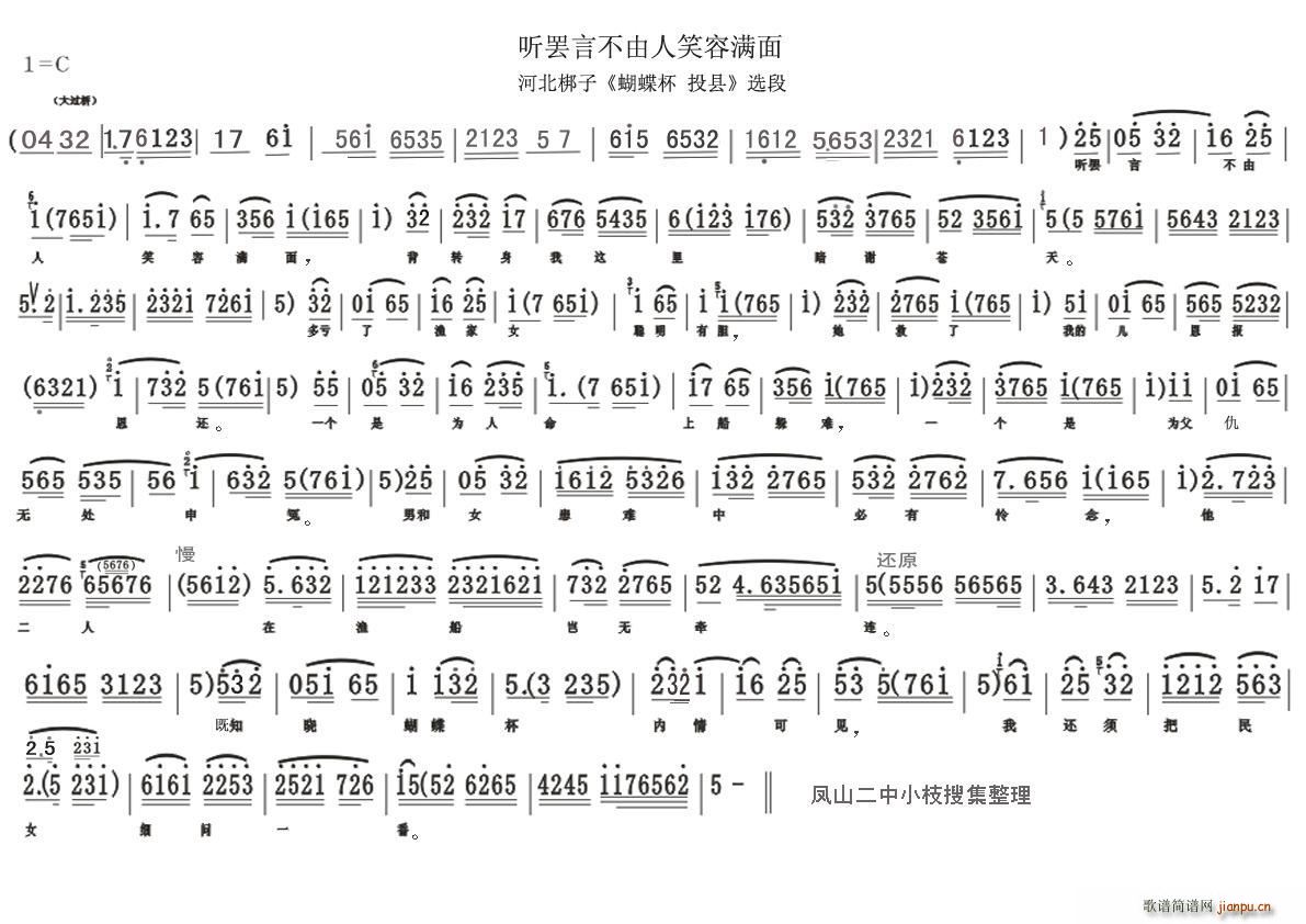 河北梆子 听罢言不由人笑容满面 蝴蝶杯 投县 选段(十字及以上)1