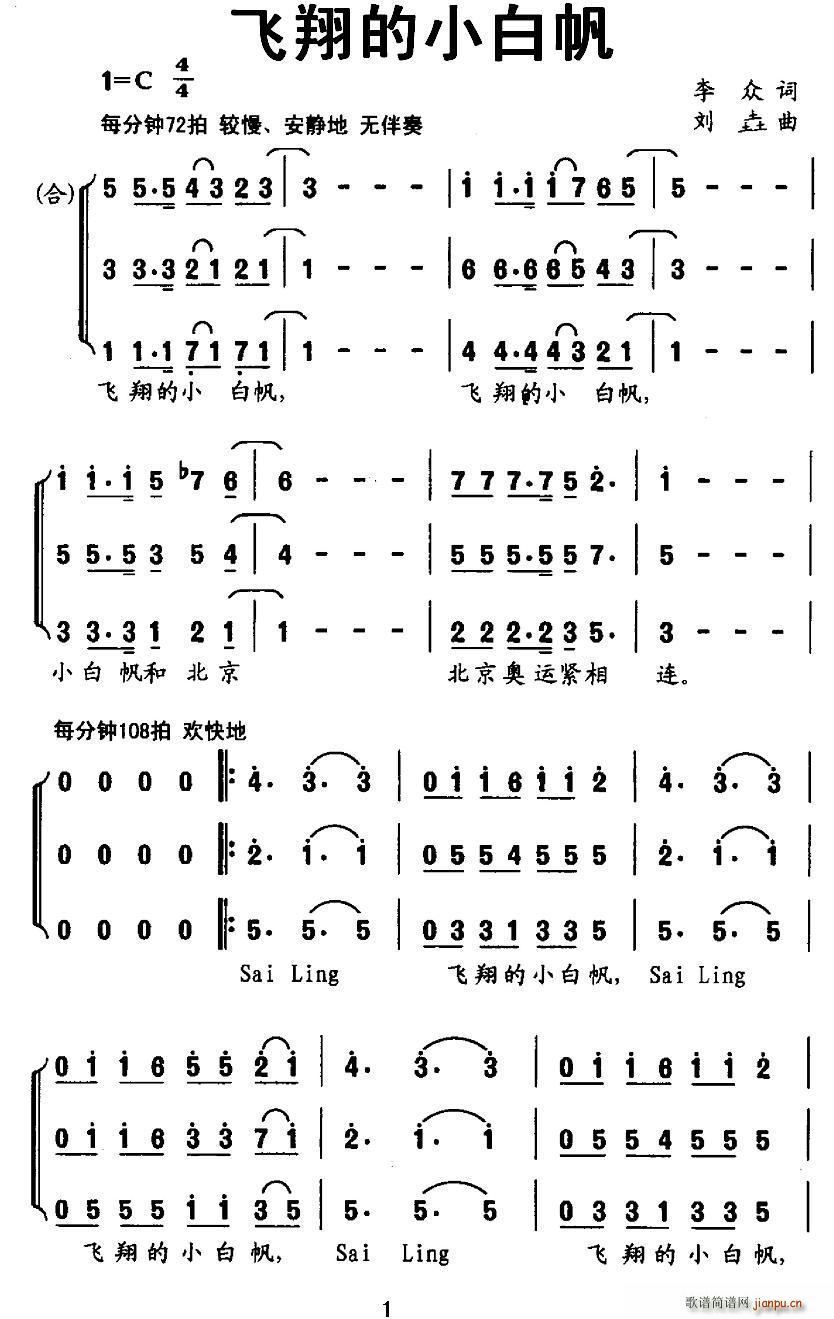 飞翔的小白帆 合唱(合唱谱)1