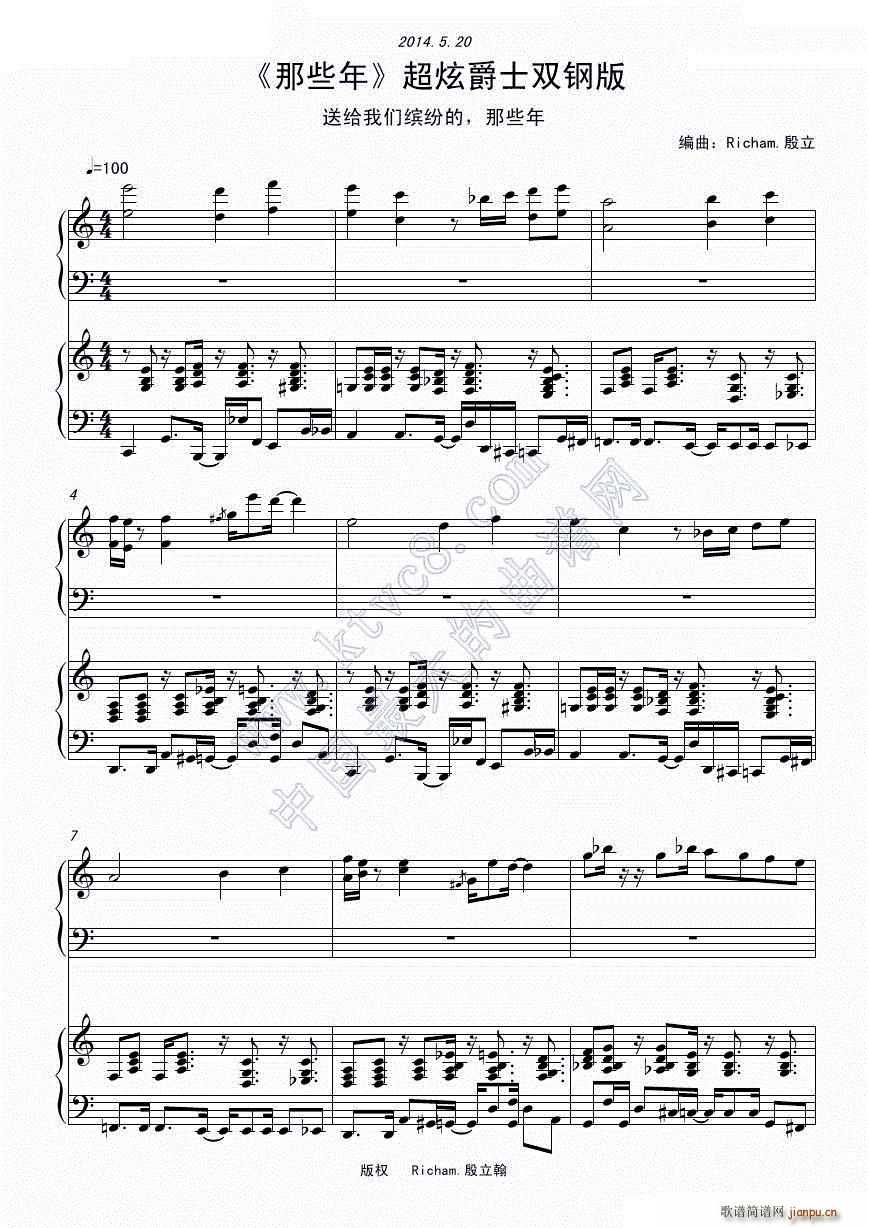 那些年 超炫爵士版(钢琴谱)1