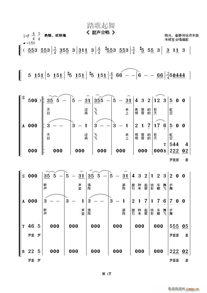 踏歌起舞 混声合唱(合唱谱)1