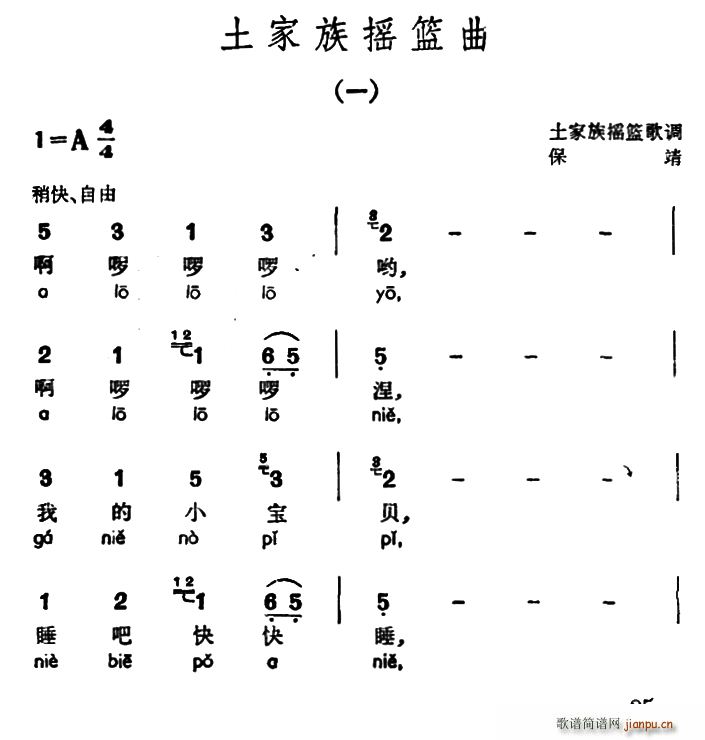 土家族摇篮曲 一(八字歌谱)1