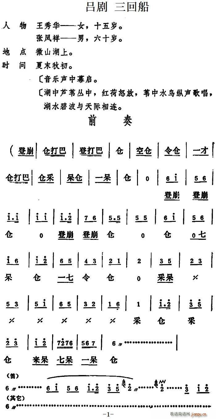 吕剧 三回船 全本(九字歌谱)1