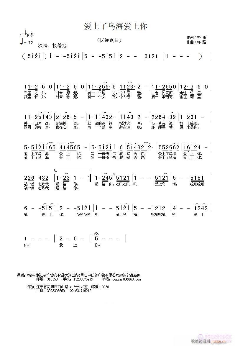 爱上了乌海爱上你(八字歌谱)1