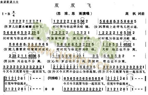 双双飞－－－可听(八字歌谱)1