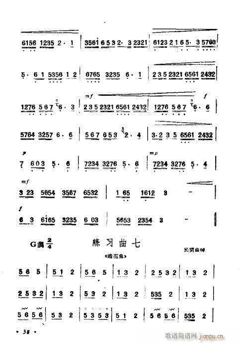 笙的吹奏法21-40(笙谱)18