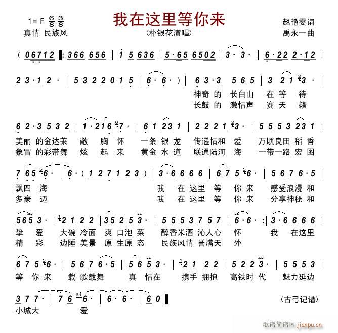 我在这里等你来(七字歌谱)1