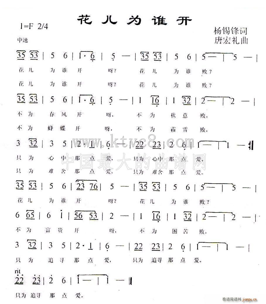 花儿为谁开(五字歌谱)1