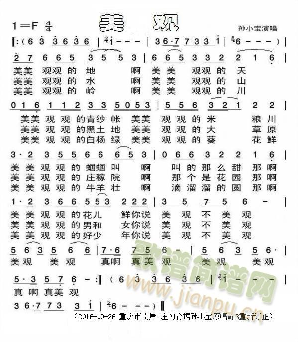 美观(二字歌谱)1