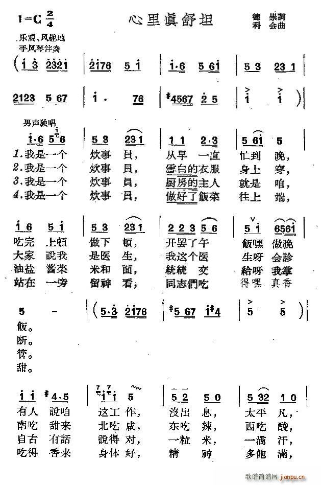 心里真舒坦(五字歌谱)1